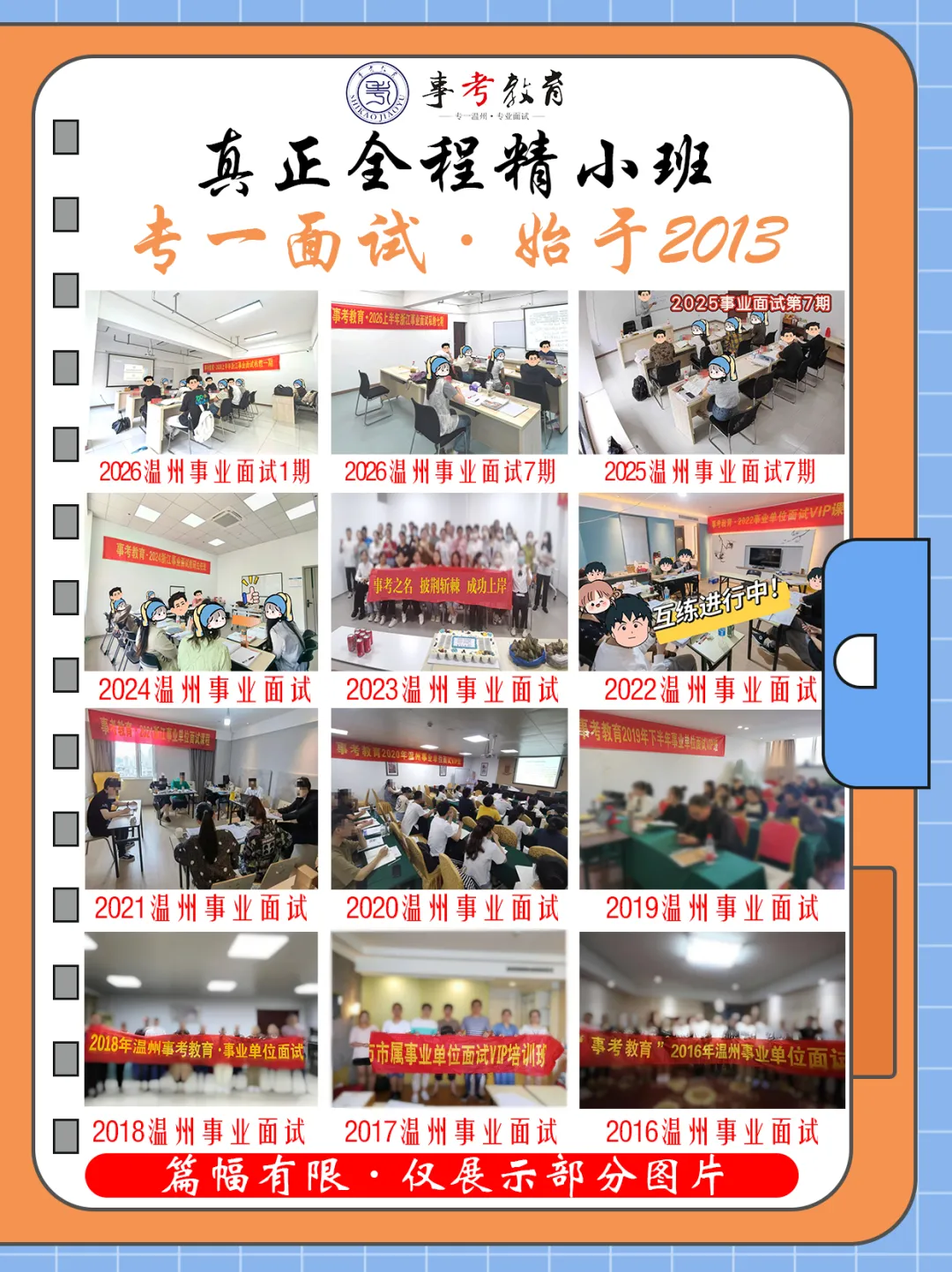 2026年8月瑞安市属国企面试真题&解析...-第3张图片-四季读书网 2026年8月瑞安市属国企面试真题&解析...-第3张图片-四季读书网