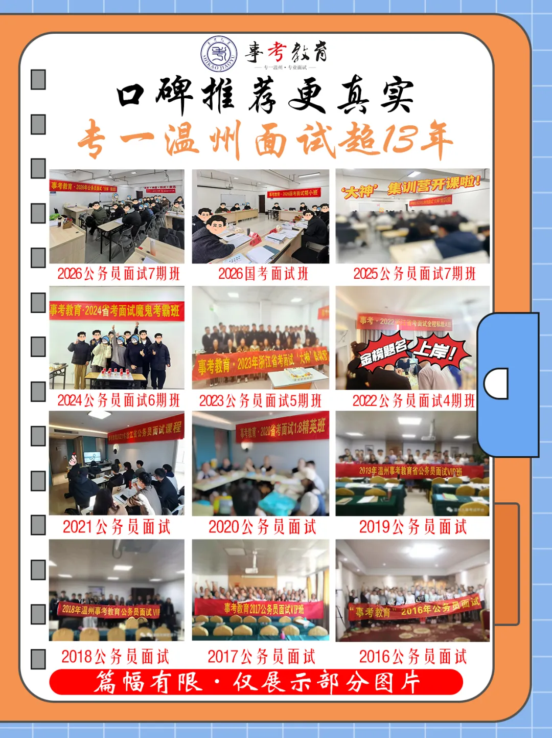 2026年8月瑞安市属国企面试真题&解析...-第4张图片-四季读书网 2026年8月瑞安市属国企面试真题&解析...-第4张图片-四季读书网