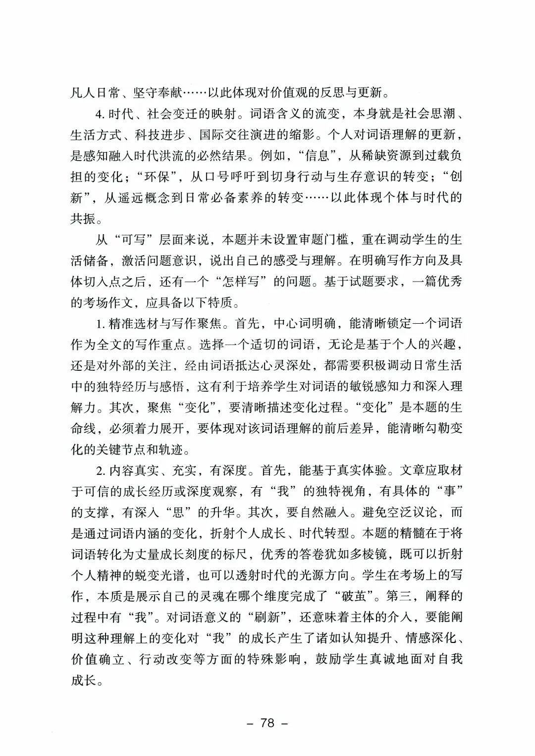 2026年山东高考真题及官方答案(9科全)-第57张图片-四季读书网 2026年山东高考真题及官方答案(9科全)-第57张图片-四季读书网