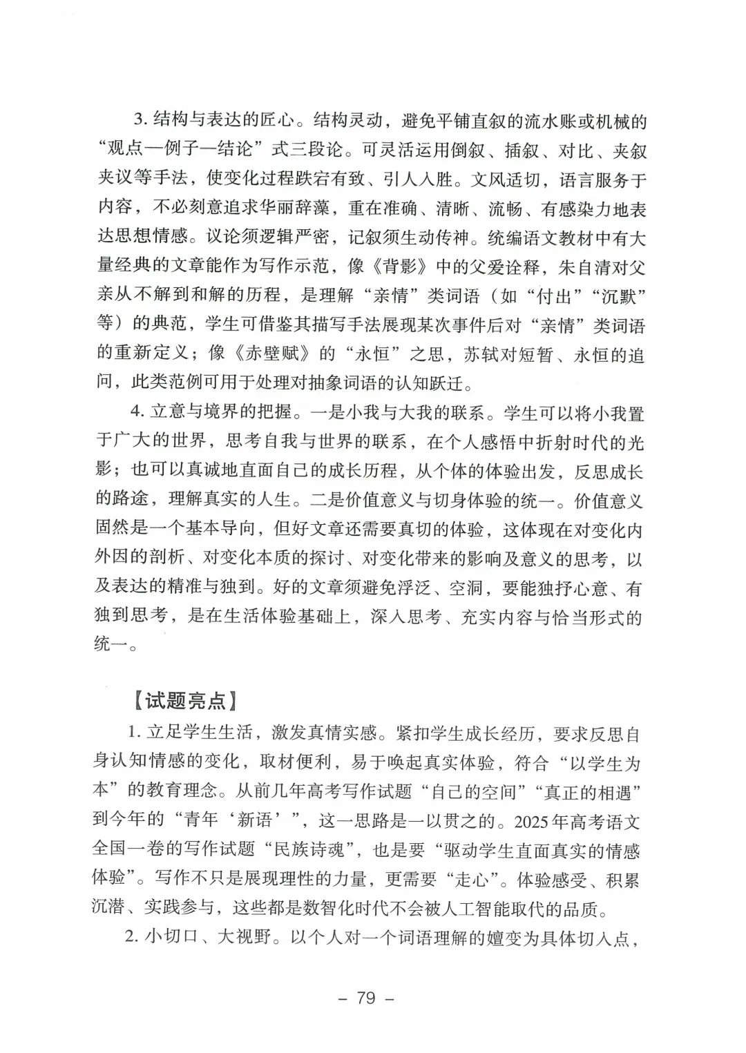 2026年山东高考真题及官方答案(9科全)-第58张图片-四季读书网 2026年山东高考真题及官方答案(9科全)-第58张图片-四季读书网