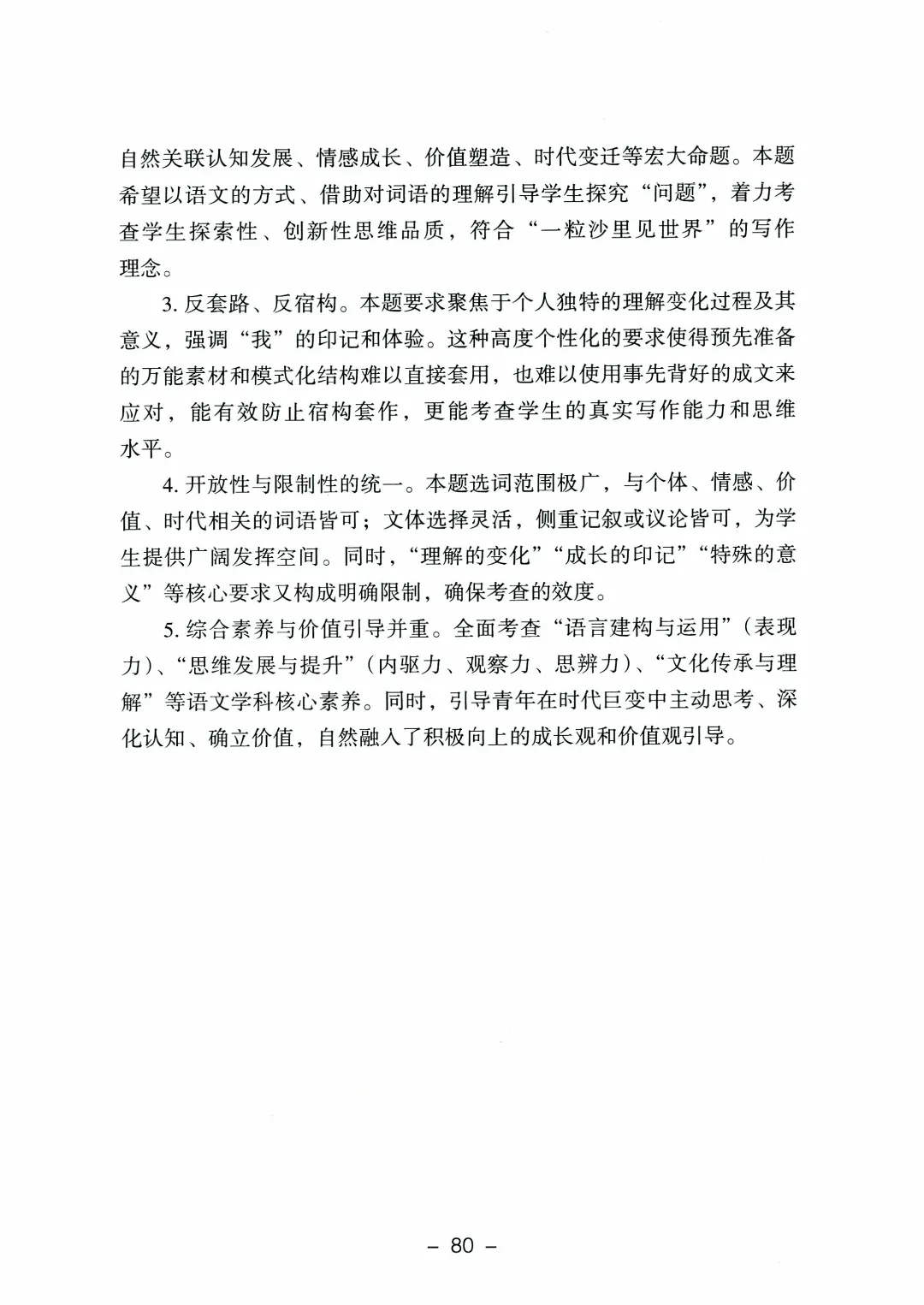 2026年山东高考真题及官方答案(9科全)-第59张图片-四季读书网 2026年山东高考真题及官方答案(9科全)-第59张图片-四季读书网