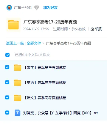 打卡刷题!2024年广东学考数学真题+答案来了!-第4张图片-四季读书网 打卡刷题!2024年广东学考数学真题+答案来了!-第4张图片-四季读书网