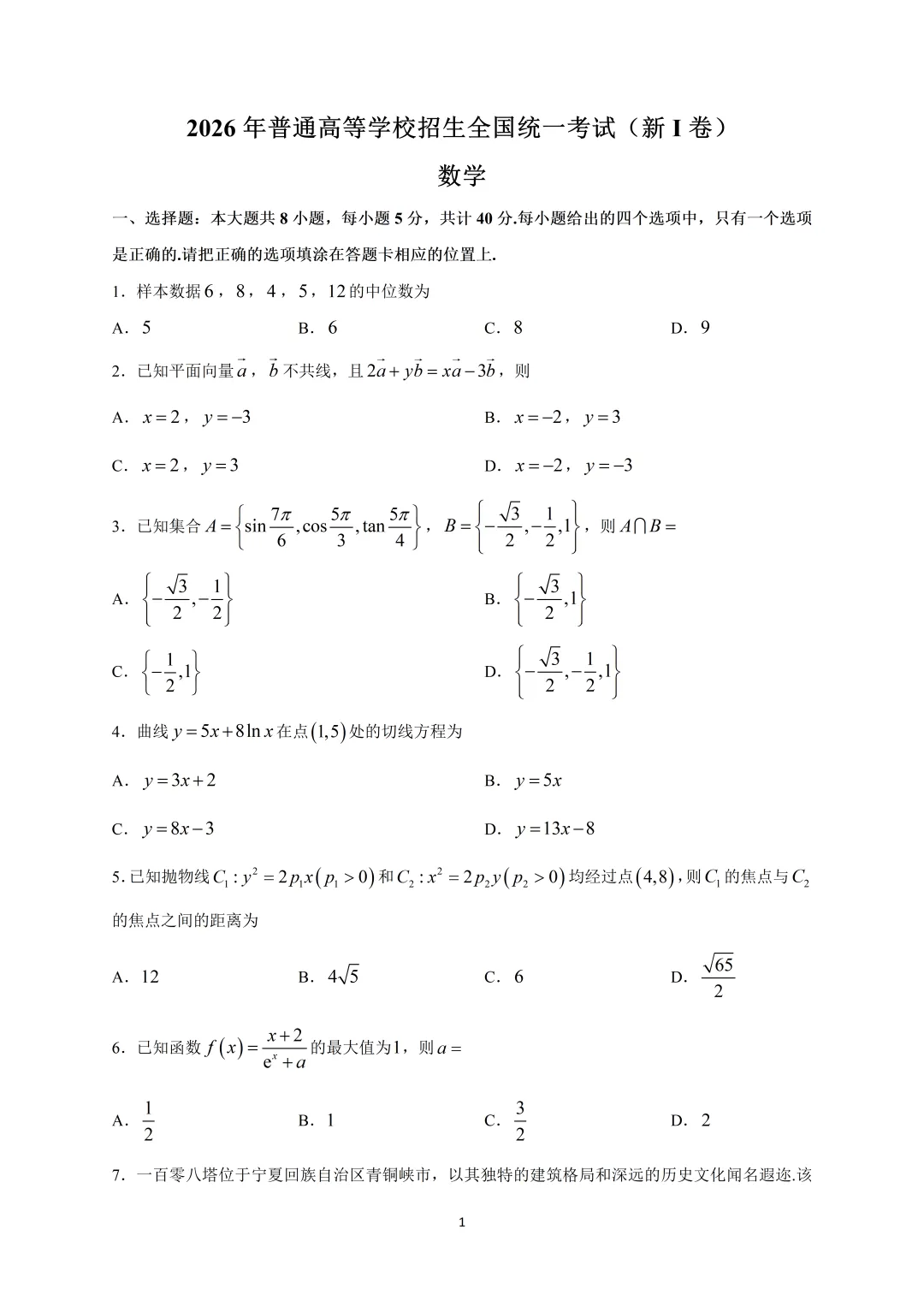 2026年山东高考真题及官方答案(9科全)-第61张图片-四季读书网 2026年山东高考真题及官方答案(9科全)-第61张图片-四季读书网