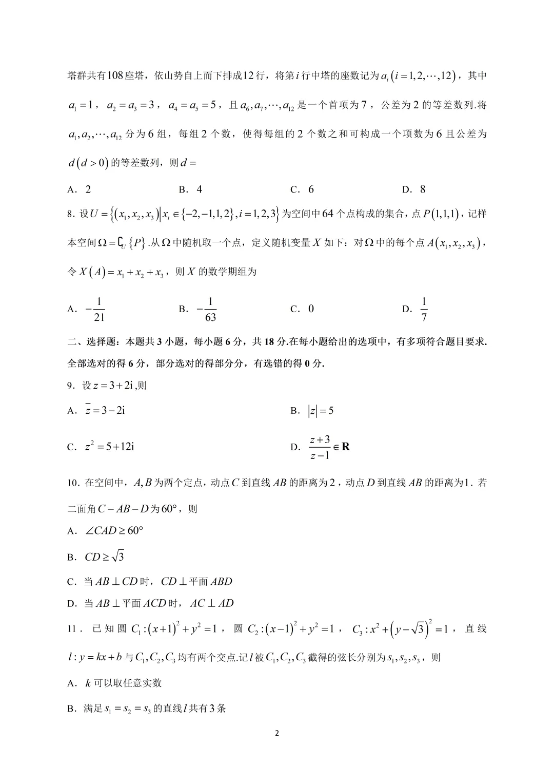 2026年山东高考真题及官方答案(9科全)-第62张图片-四季读书网 2026年山东高考真题及官方答案(9科全)-第62张图片-四季读书网
