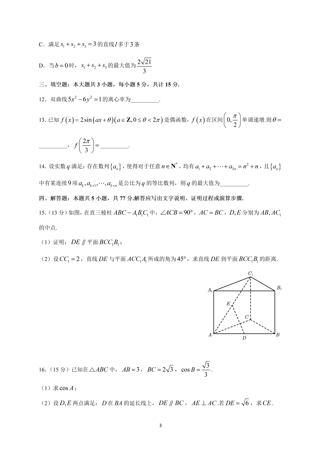 2026年山东高考真题及官方答案(9科全)-第63张图片-四季读书网 2026年山东高考真题及官方答案(9科全)-第63张图片-四季读书网