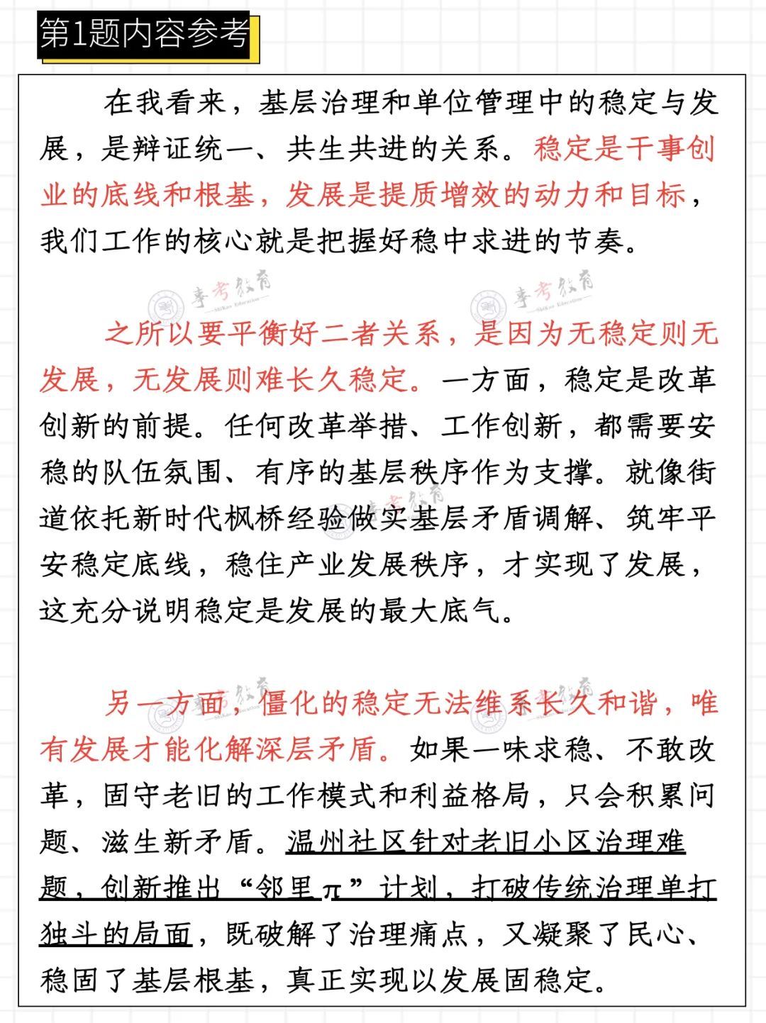 2026年8月瑞安市属国企面试真题&解析...-第10张图片-四季读书网 2026年8月瑞安市属国企面试真题&解析...-第10张图片-四季读书网