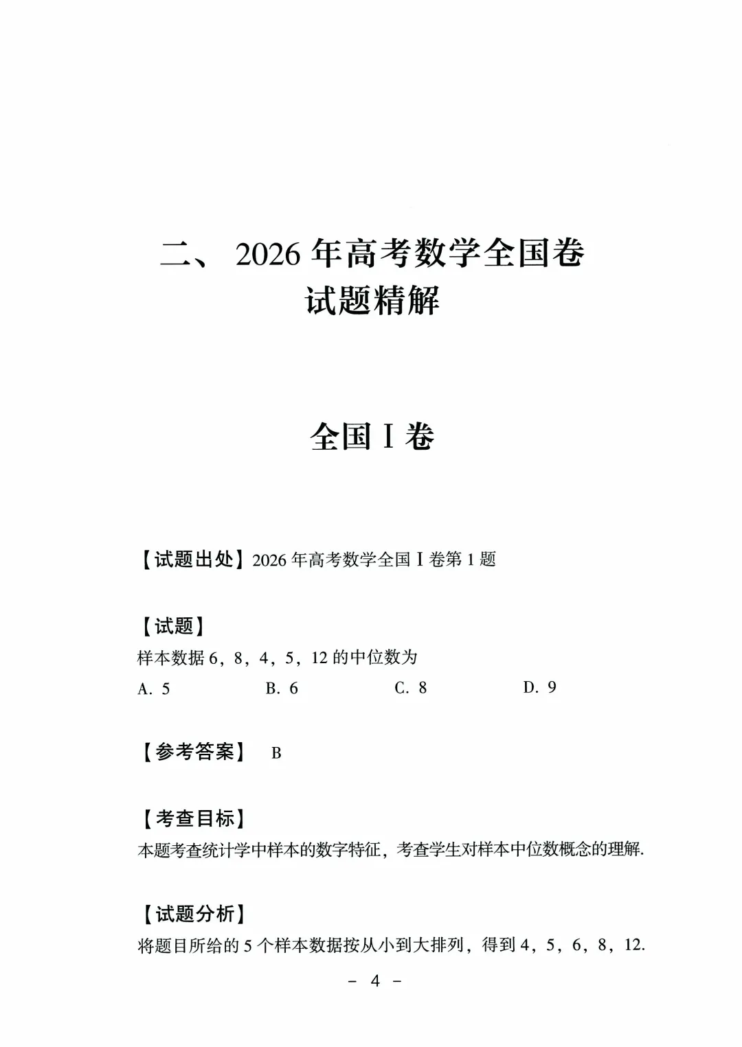 2026年山东高考真题及官方答案(9科全)-第66张图片-四季读书网 2026年山东高考真题及官方答案(9科全)-第66张图片-四季读书网