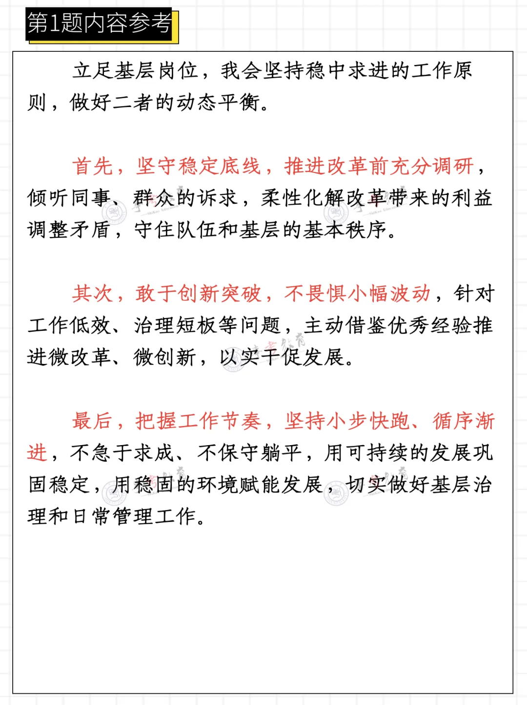2026年8月瑞安市属国企面试真题&解析...-第11张图片-四季读书网 2026年8月瑞安市属国企面试真题&解析...-第11张图片-四季读书网