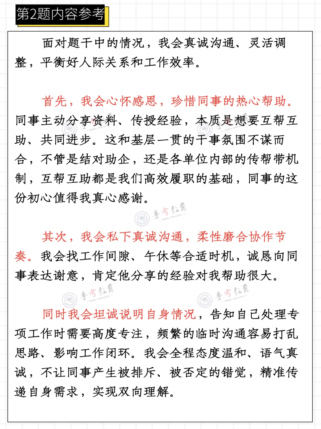 2026年8月瑞安市属国企面试真题&解析...-第12张图片-四季读书网 2026年8月瑞安市属国企面试真题&解析...-第12张图片-四季读书网