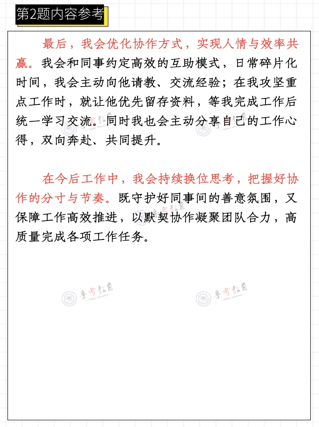 2026年8月瑞安市属国企面试真题&解析...-第13张图片-四季读书网 2026年8月瑞安市属国企面试真题&解析...-第13张图片-四季读书网