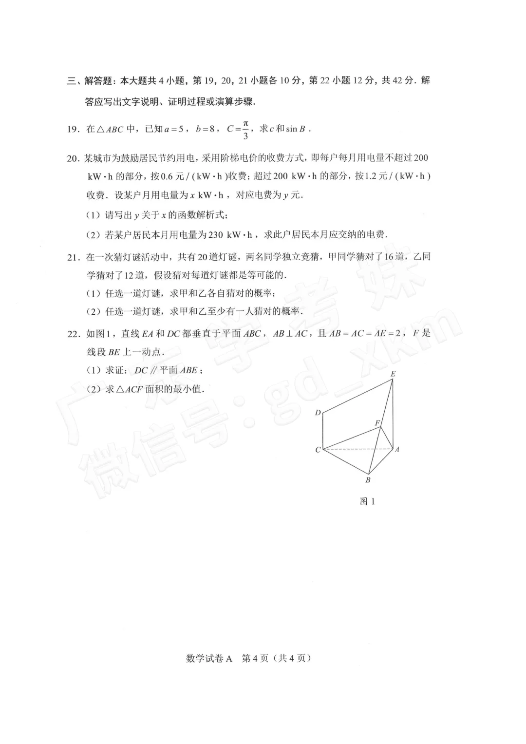 打卡刷题!2024年广东学考数学真题+答案来了!-第11张图片-四季读书网 打卡刷题!2024年广东学考数学真题+答案来了!-第11张图片-四季读书网