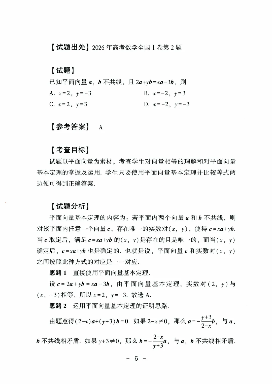 2026年山东高考真题及官方答案(9科全)-第68张图片-四季读书网 2026年山东高考真题及官方答案(9科全)-第68张图片-四季读书网