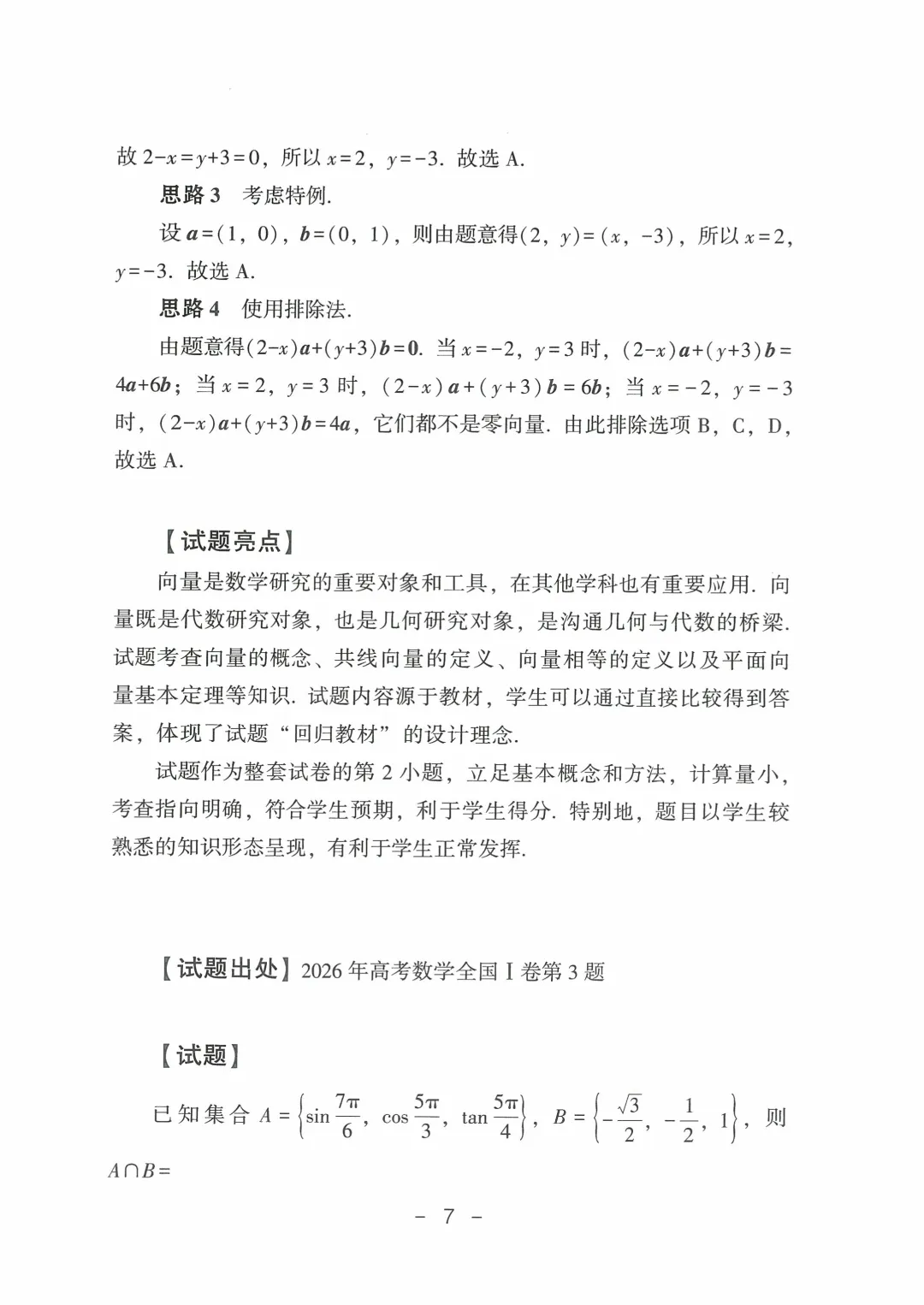 2026年山东高考真题及官方答案(9科全)-第69张图片-四季读书网 2026年山东高考真题及官方答案(9科全)-第69张图片-四季读书网