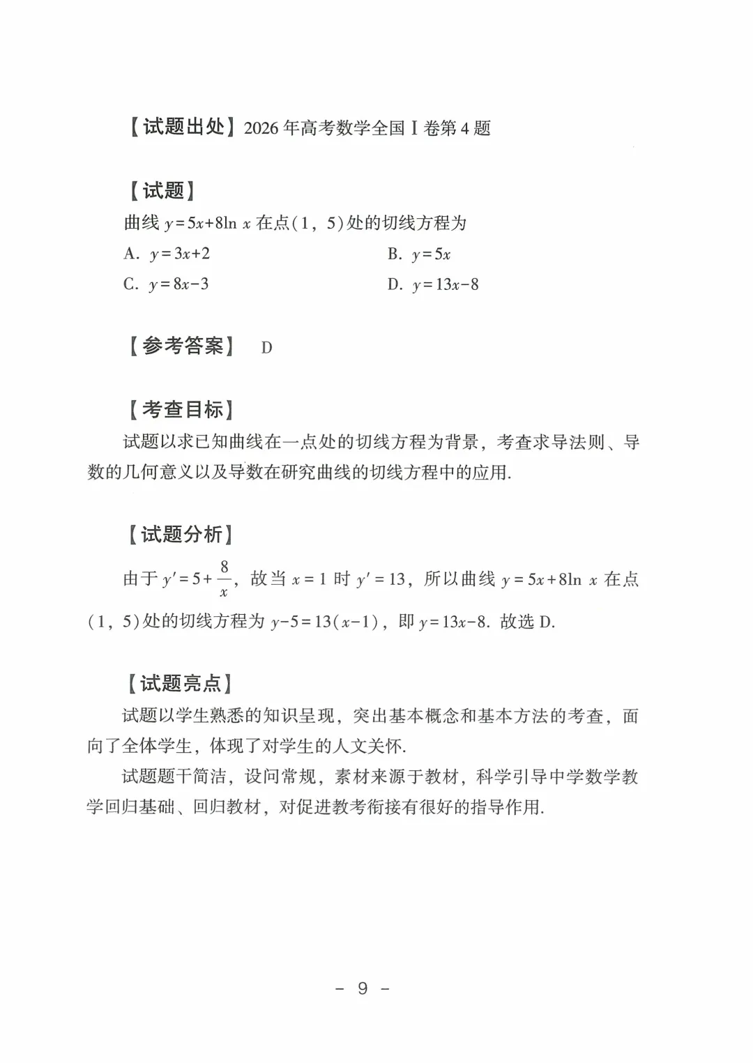 2026年山东高考真题及官方答案(9科全)-第71张图片-四季读书网 2026年山东高考真题及官方答案(9科全)-第71张图片-四季读书网