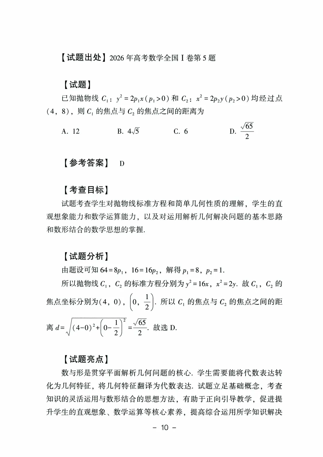 2026年山东高考真题及官方答案(9科全)-第72张图片-四季读书网 2026年山东高考真题及官方答案(9科全)-第72张图片-四季读书网