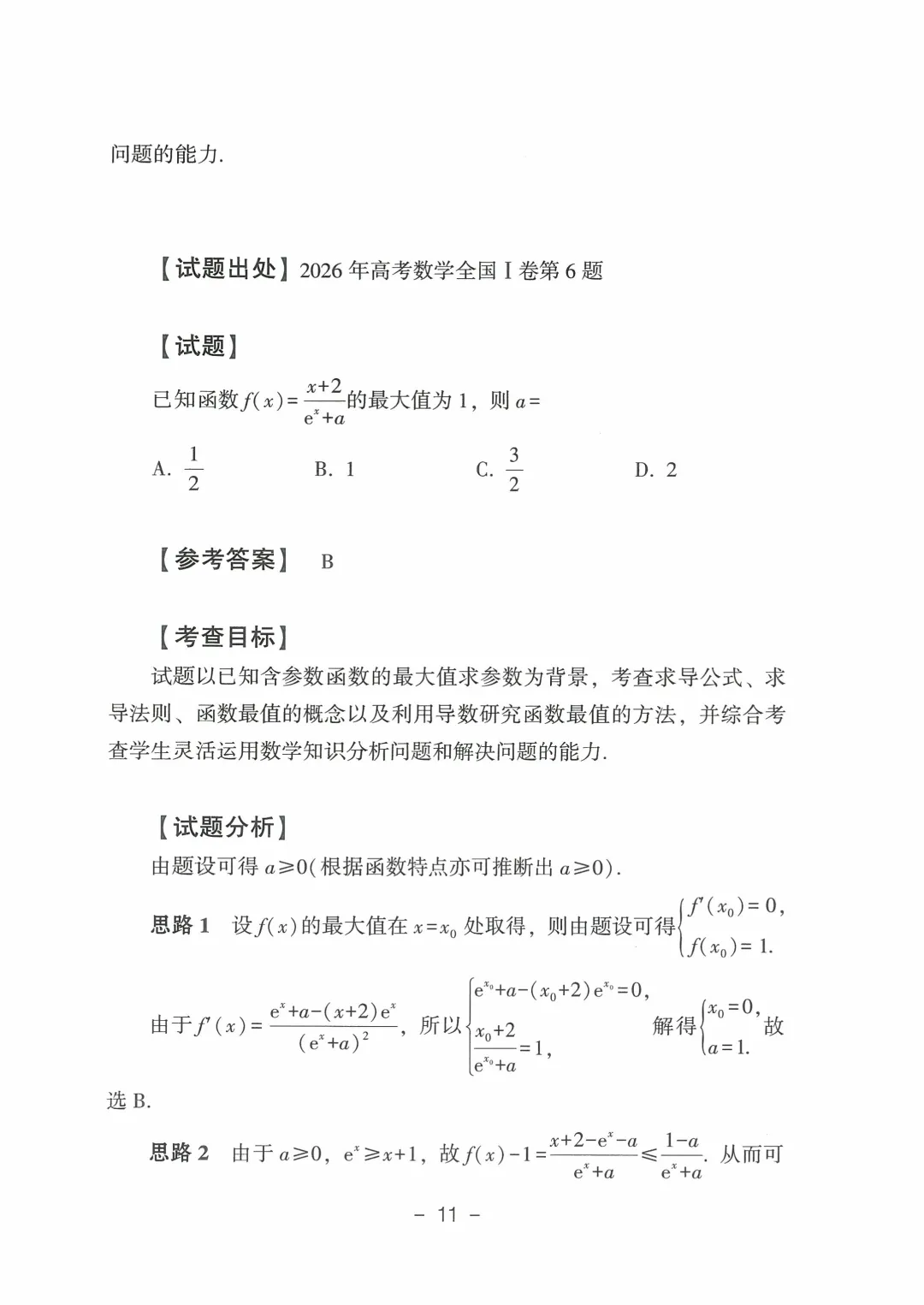 2026年山东高考真题及官方答案(9科全)-第73张图片-四季读书网 2026年山东高考真题及官方答案(9科全)-第73张图片-四季读书网