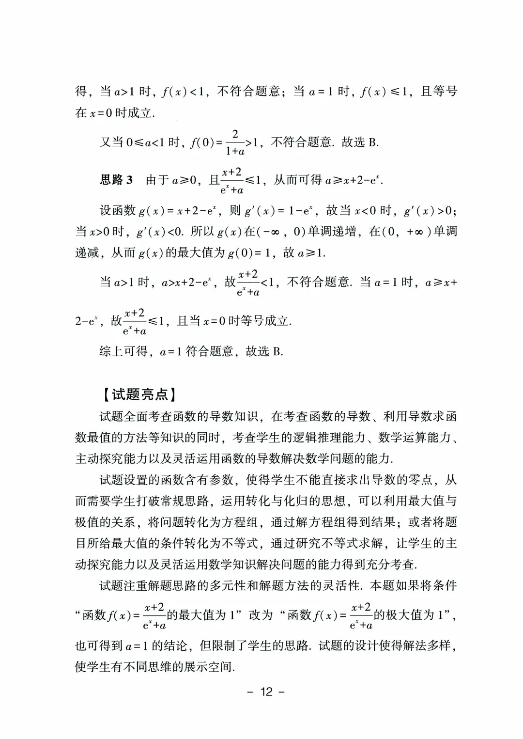 2026年山东高考真题及官方答案(9科全)-第74张图片-四季读书网 2026年山东高考真题及官方答案(9科全)-第74张图片-四季读书网