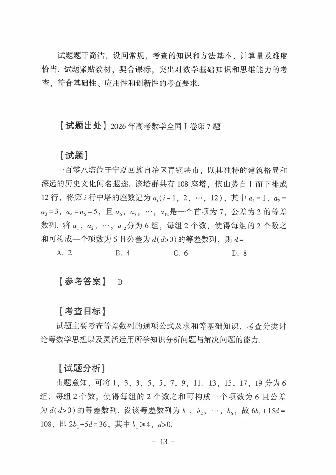 2026年山东高考真题及官方答案(9科全)-第75张图片-四季读书网 2026年山东高考真题及官方答案(9科全)-第75张图片-四季读书网