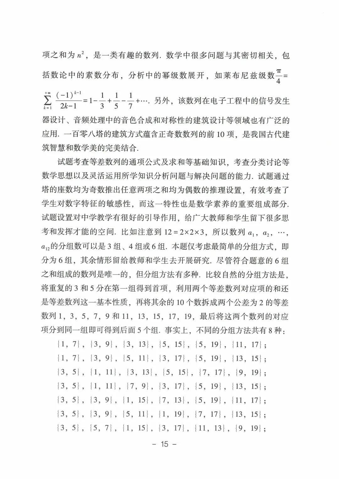 2026年山东高考真题及官方答案(9科全)-第77张图片-四季读书网 2026年山东高考真题及官方答案(9科全)-第77张图片-四季读书网