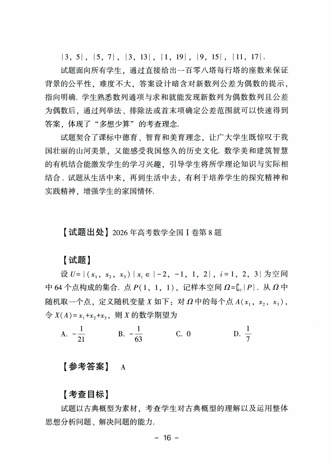 2026年山东高考真题及官方答案(9科全)-第78张图片-四季读书网 2026年山东高考真题及官方答案(9科全)-第78张图片-四季读书网