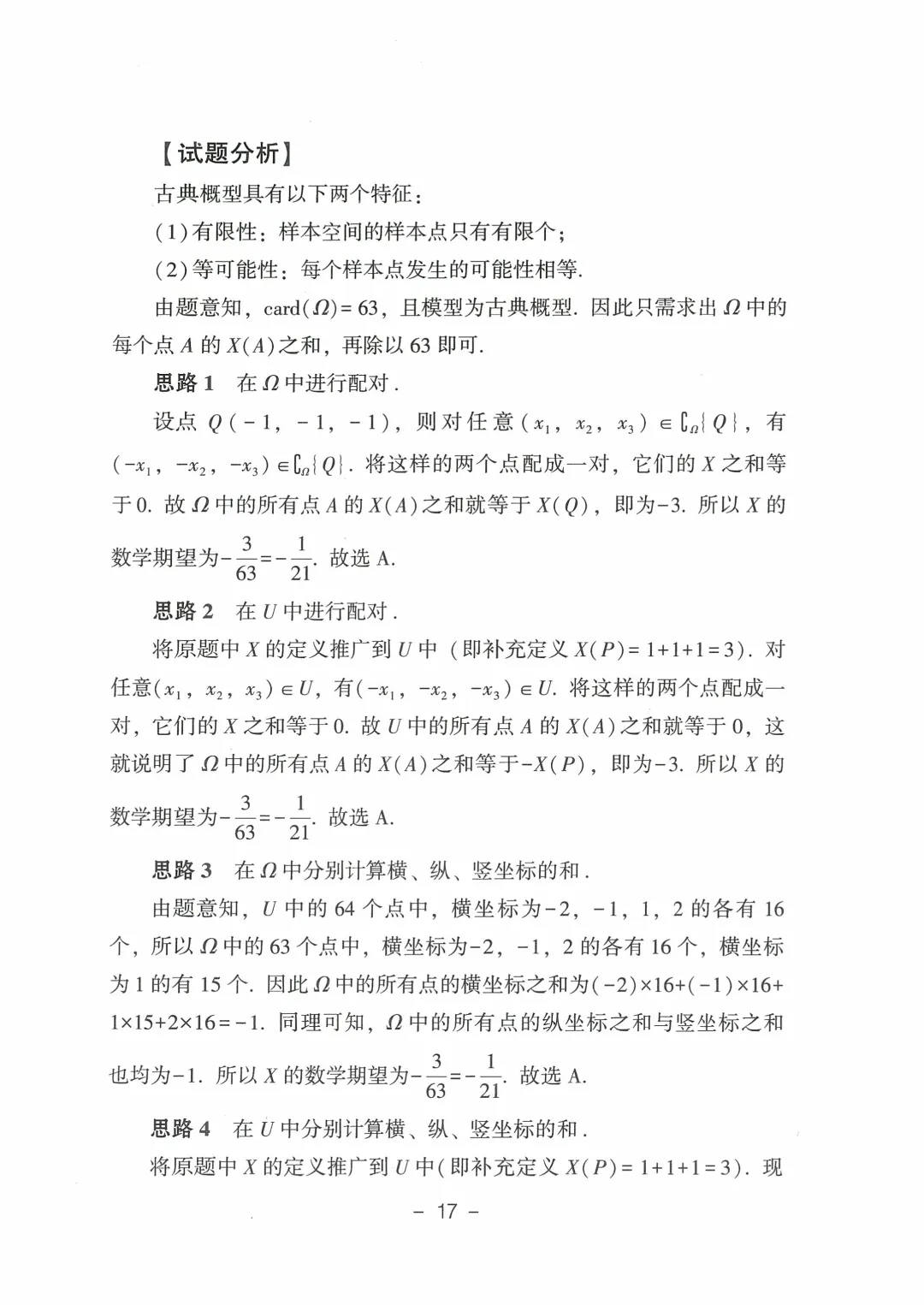 2026年山东高考真题及官方答案(9科全)-第79张图片-四季读书网 2026年山东高考真题及官方答案(9科全)-第79张图片-四季读书网