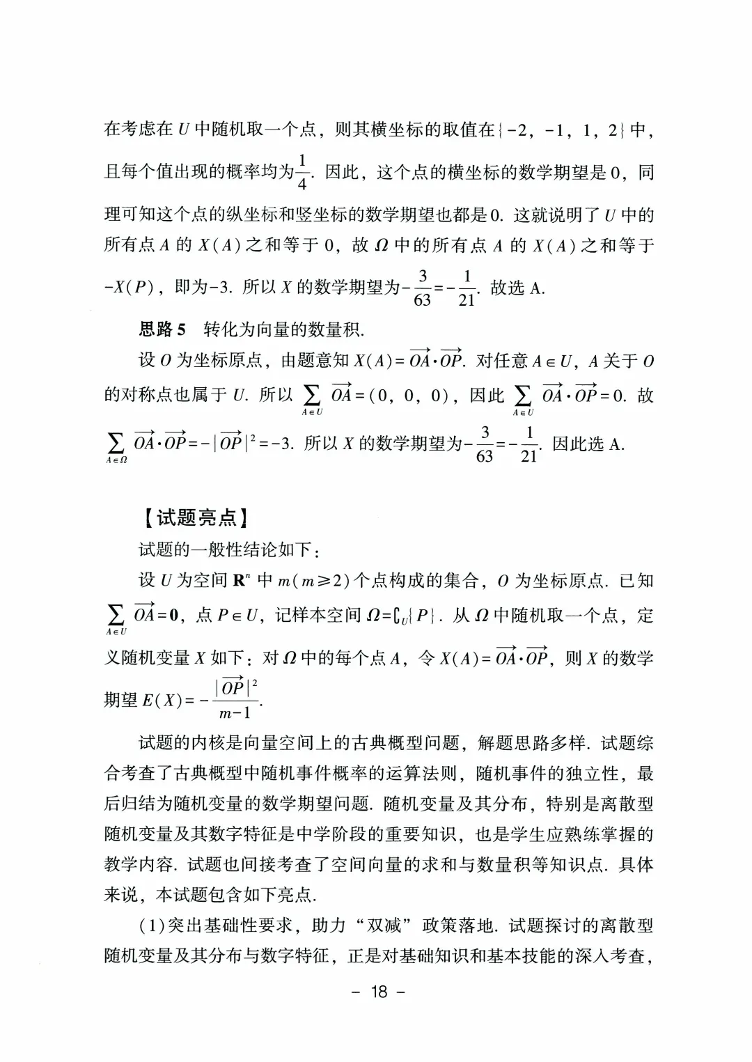 2026年山东高考真题及官方答案(9科全)-第80张图片-四季读书网 2026年山东高考真题及官方答案(9科全)-第80张图片-四季读书网