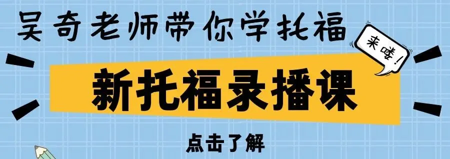 托福真题盲盒|每日一题(15)-第2张图片-四季读书网 托福真题盲盒|每日一题(15)-第2张图片-四季读书网