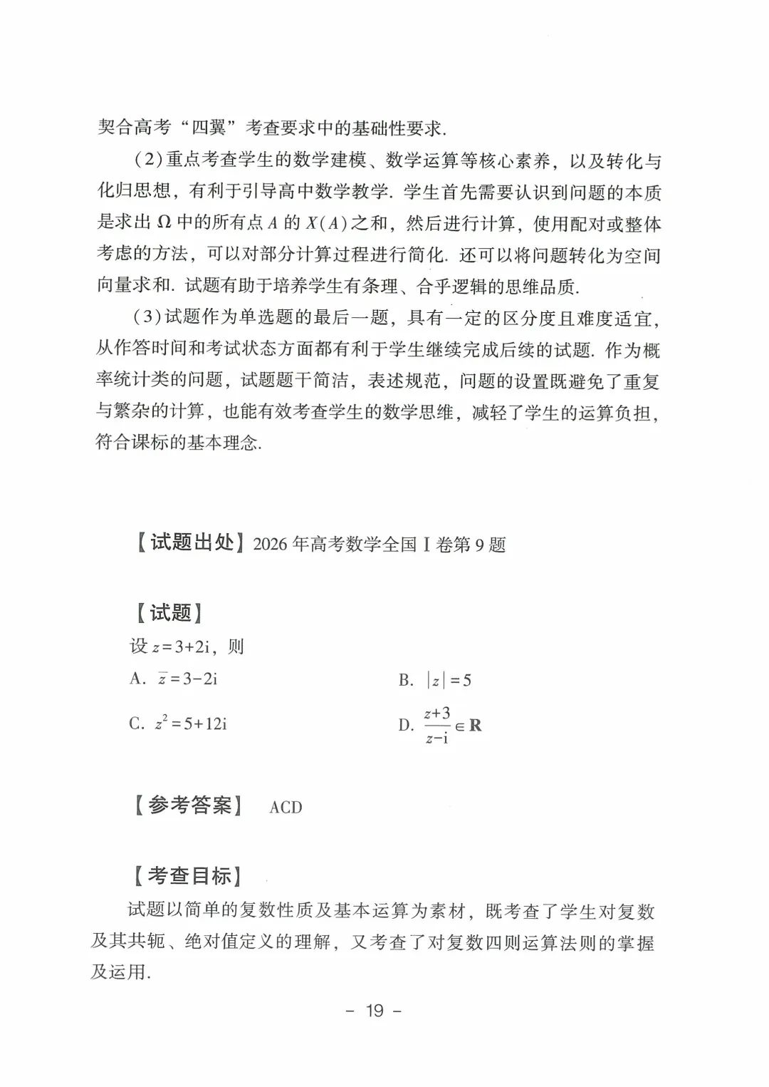 2026年山东高考真题及官方答案(9科全)-第81张图片-四季读书网 2026年山东高考真题及官方答案(9科全)-第81张图片-四季读书网