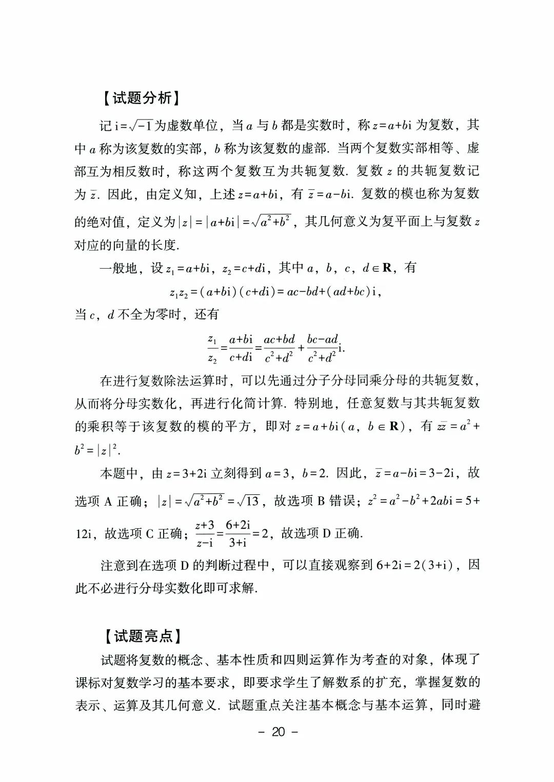 2026年山东高考真题及官方答案(9科全)-第82张图片-四季读书网 2026年山东高考真题及官方答案(9科全)-第82张图片-四季读书网