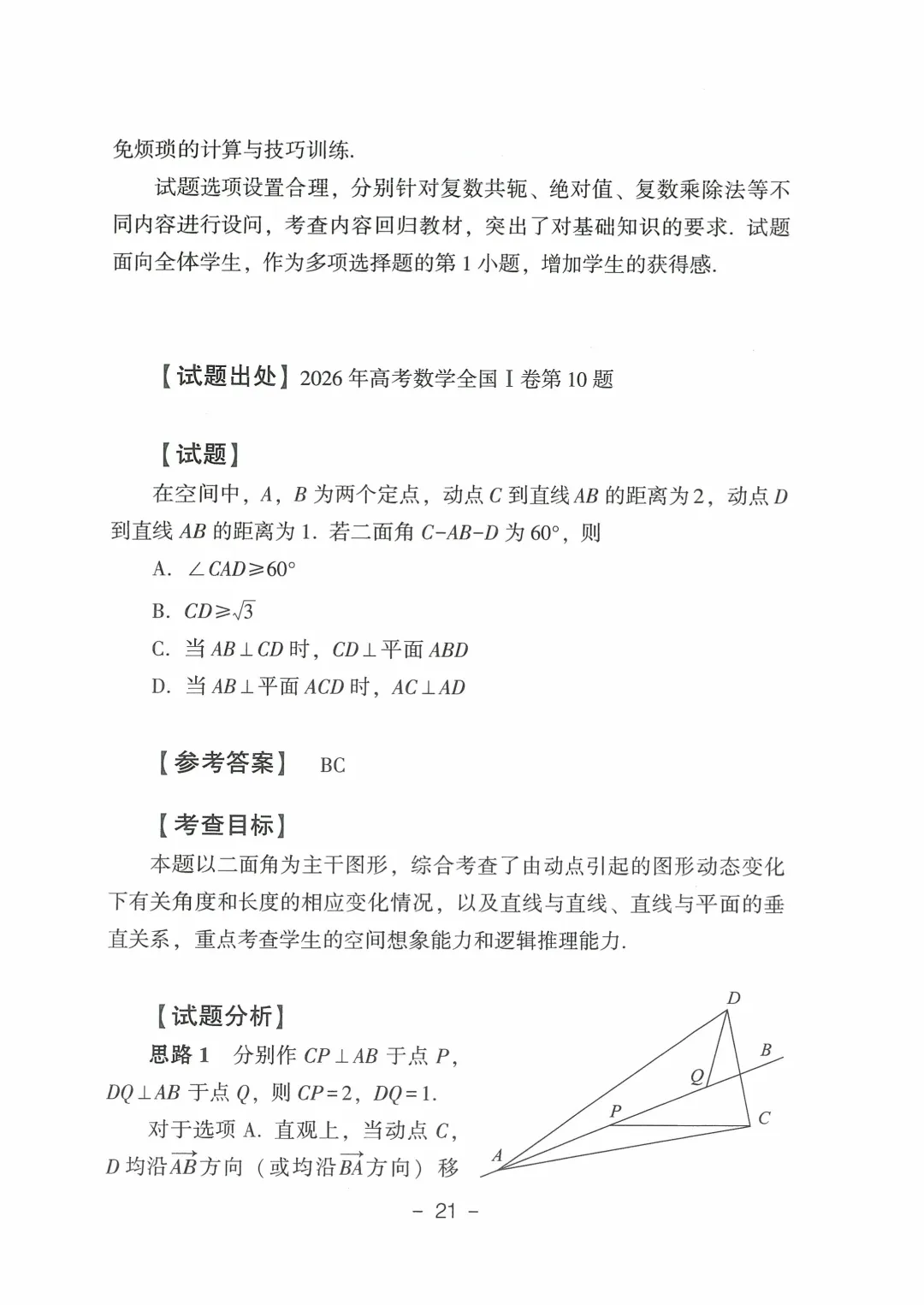 2026年山东高考真题及官方答案(9科全)-第83张图片-四季读书网 2026年山东高考真题及官方答案(9科全)-第83张图片-四季读书网