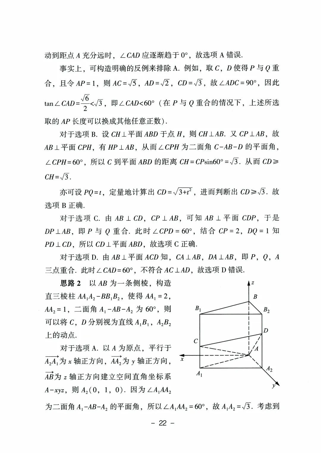 2026年山东高考真题及官方答案(9科全)-第84张图片-四季读书网 2026年山东高考真题及官方答案(9科全)-第84张图片-四季读书网