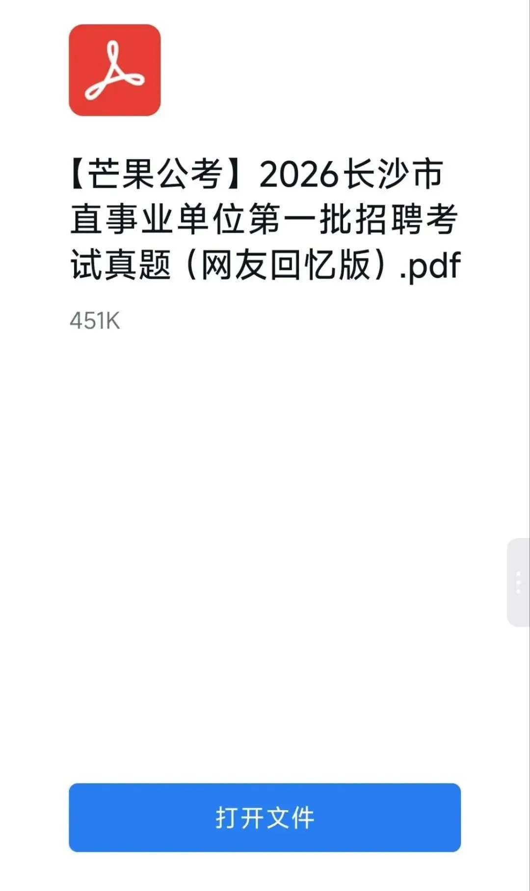 长沙市直事业单位考试真题(网友回忆版)-第2张图片-四季读书网 长沙市直事业单位考试真题(网友回忆版)-第2张图片-四季读书网
