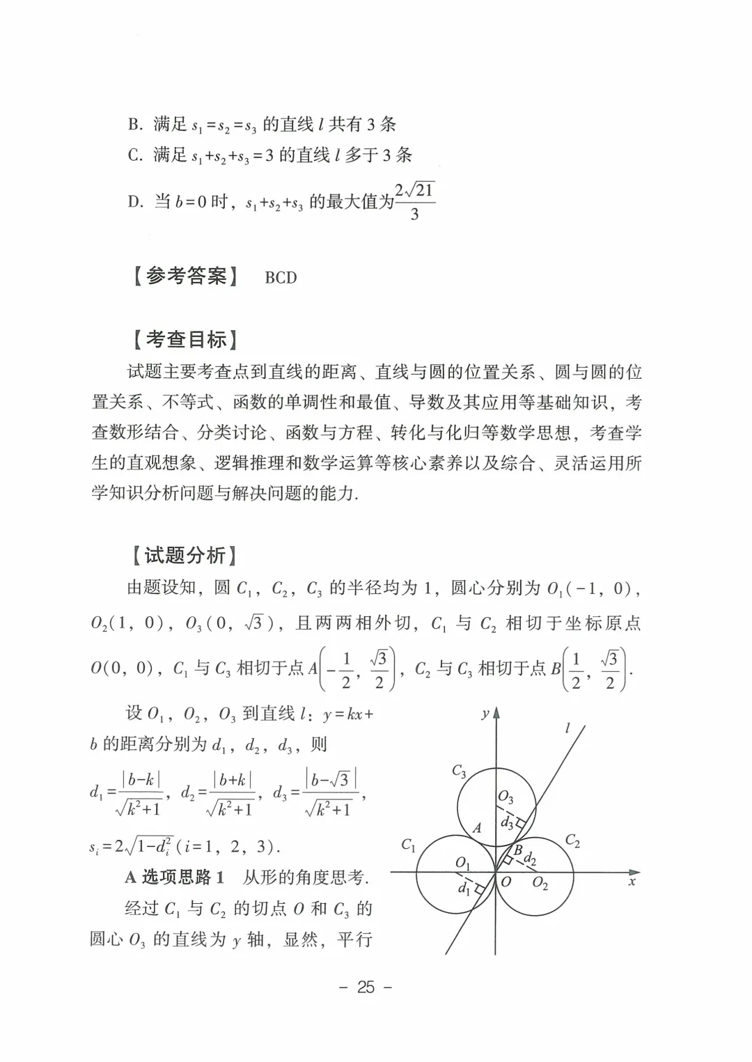 2026年山东高考真题及官方答案(9科全)-第87张图片-四季读书网 2026年山东高考真题及官方答案(9科全)-第87张图片-四季读书网