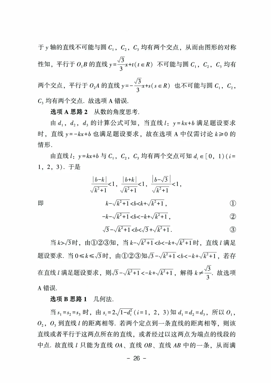 2026年山东高考真题及官方答案(9科全)-第88张图片-四季读书网 2026年山东高考真题及官方答案(9科全)-第88张图片-四季读书网