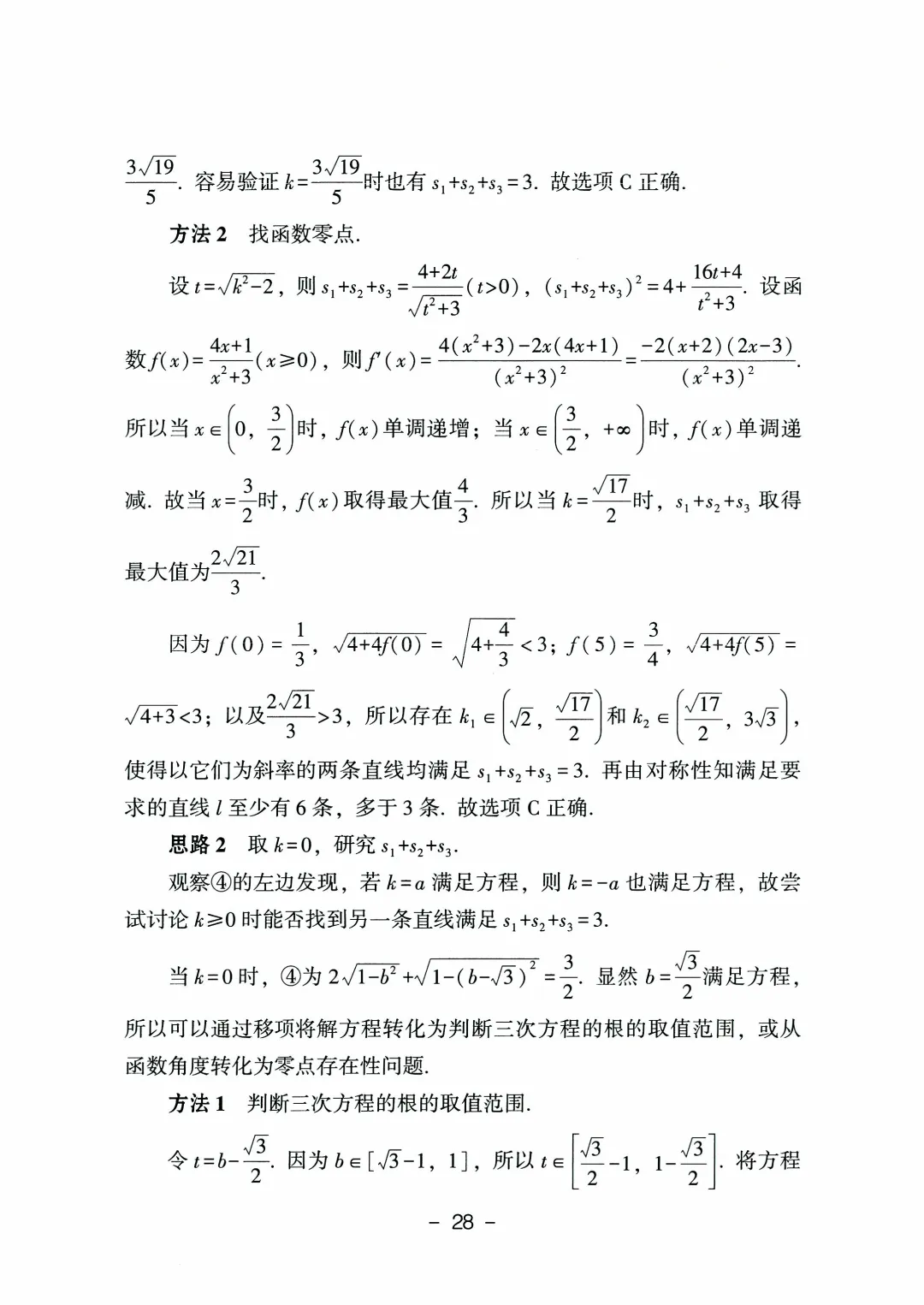 2026年山东高考真题及官方答案(9科全)-第90张图片-四季读书网 2026年山东高考真题及官方答案(9科全)-第90张图片-四季读书网
