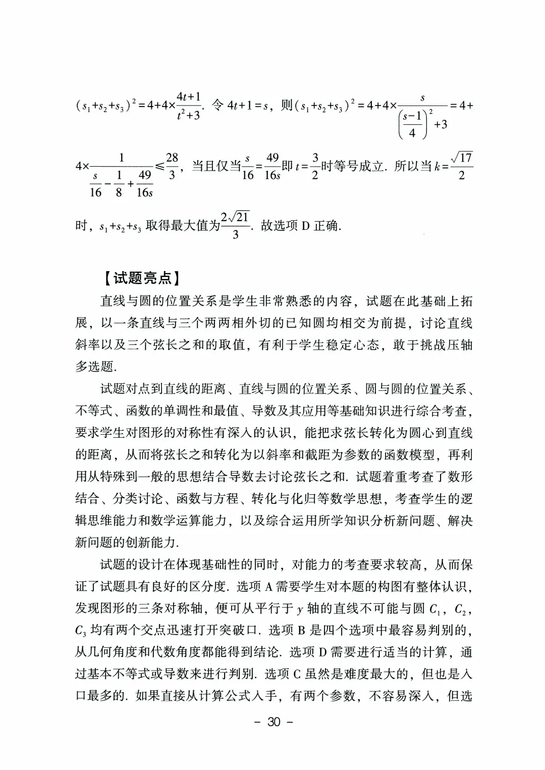 2026年山东高考真题及官方答案(9科全)-第92张图片-四季读书网 2026年山东高考真题及官方答案(9科全)-第92张图片-四季读书网