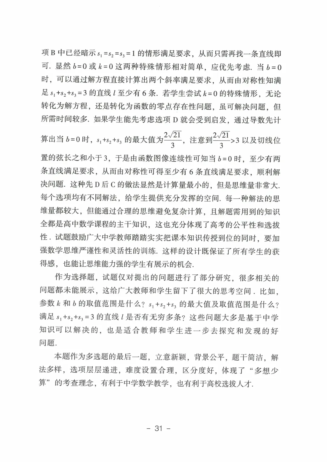 2026年山东高考真题及官方答案(9科全)-第93张图片-四季读书网 2026年山东高考真题及官方答案(9科全)-第93张图片-四季读书网