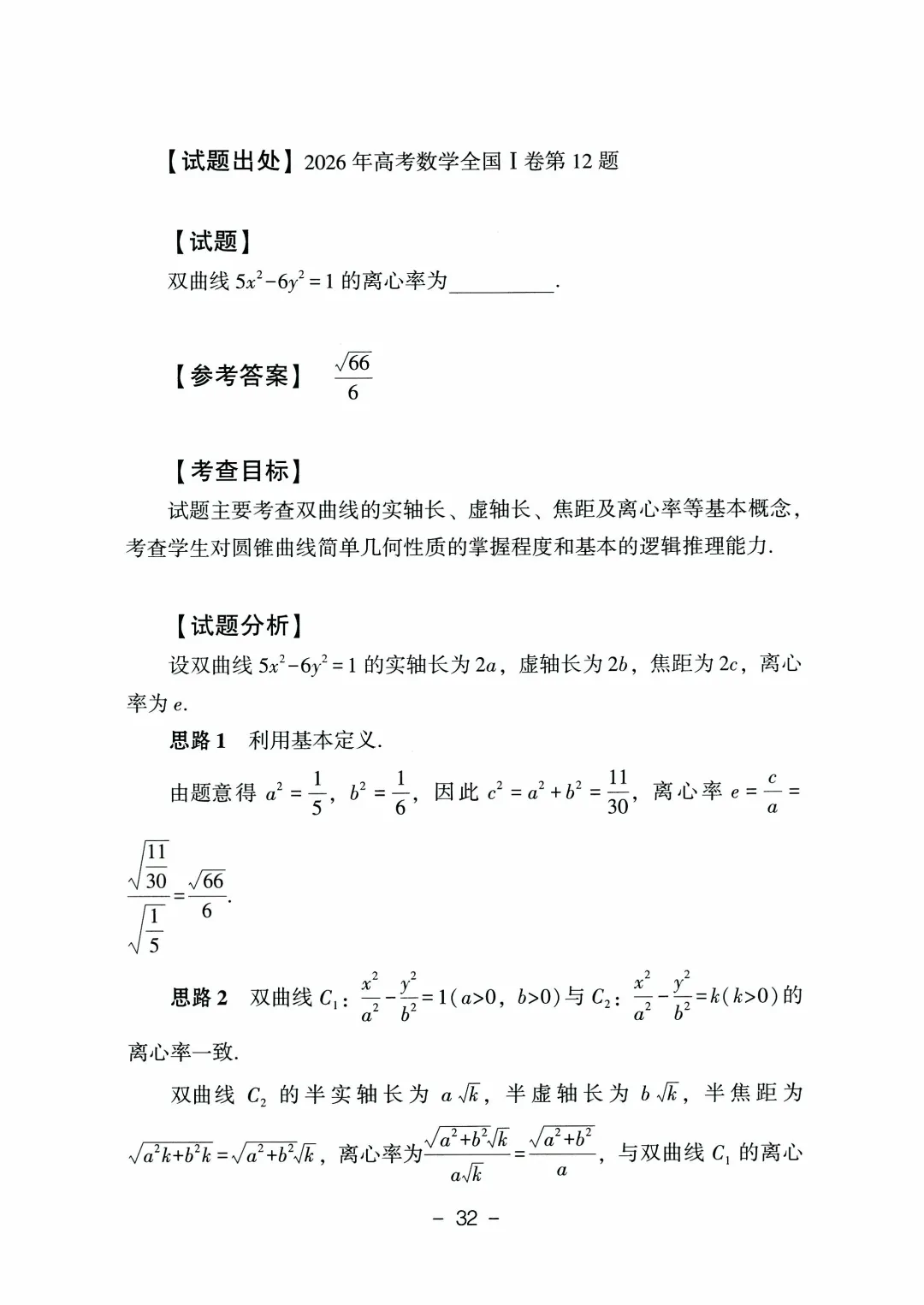 2026年山东高考真题及官方答案(9科全)-第94张图片-四季读书网 2026年山东高考真题及官方答案(9科全)-第94张图片-四季读书网