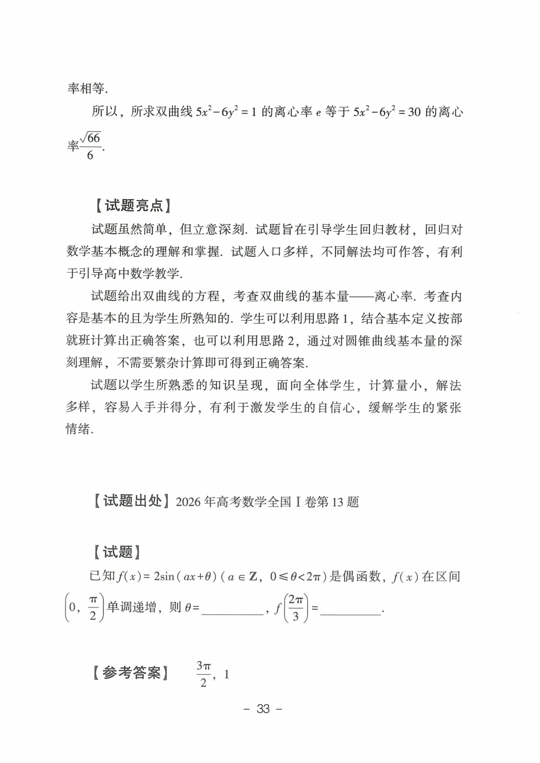 2026年山东高考真题及官方答案(9科全)-第95张图片-四季读书网 2026年山东高考真题及官方答案(9科全)-第95张图片-四季读书网