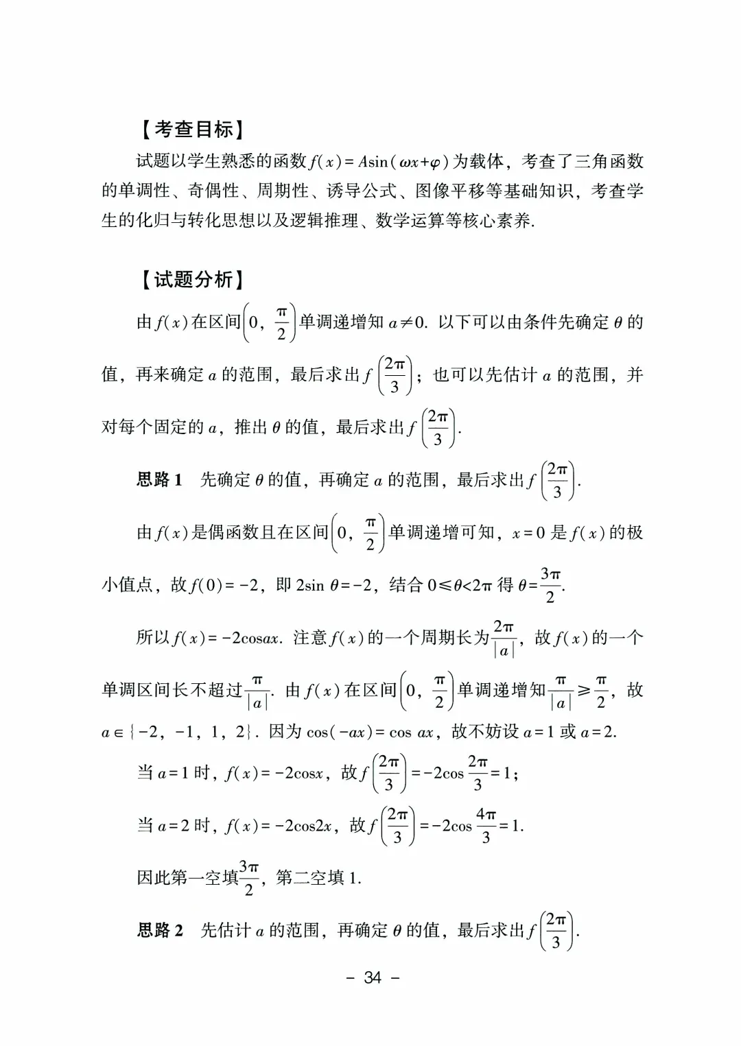 2026年山东高考真题及官方答案(9科全)-第96张图片-四季读书网 2026年山东高考真题及官方答案(9科全)-第96张图片-四季读书网