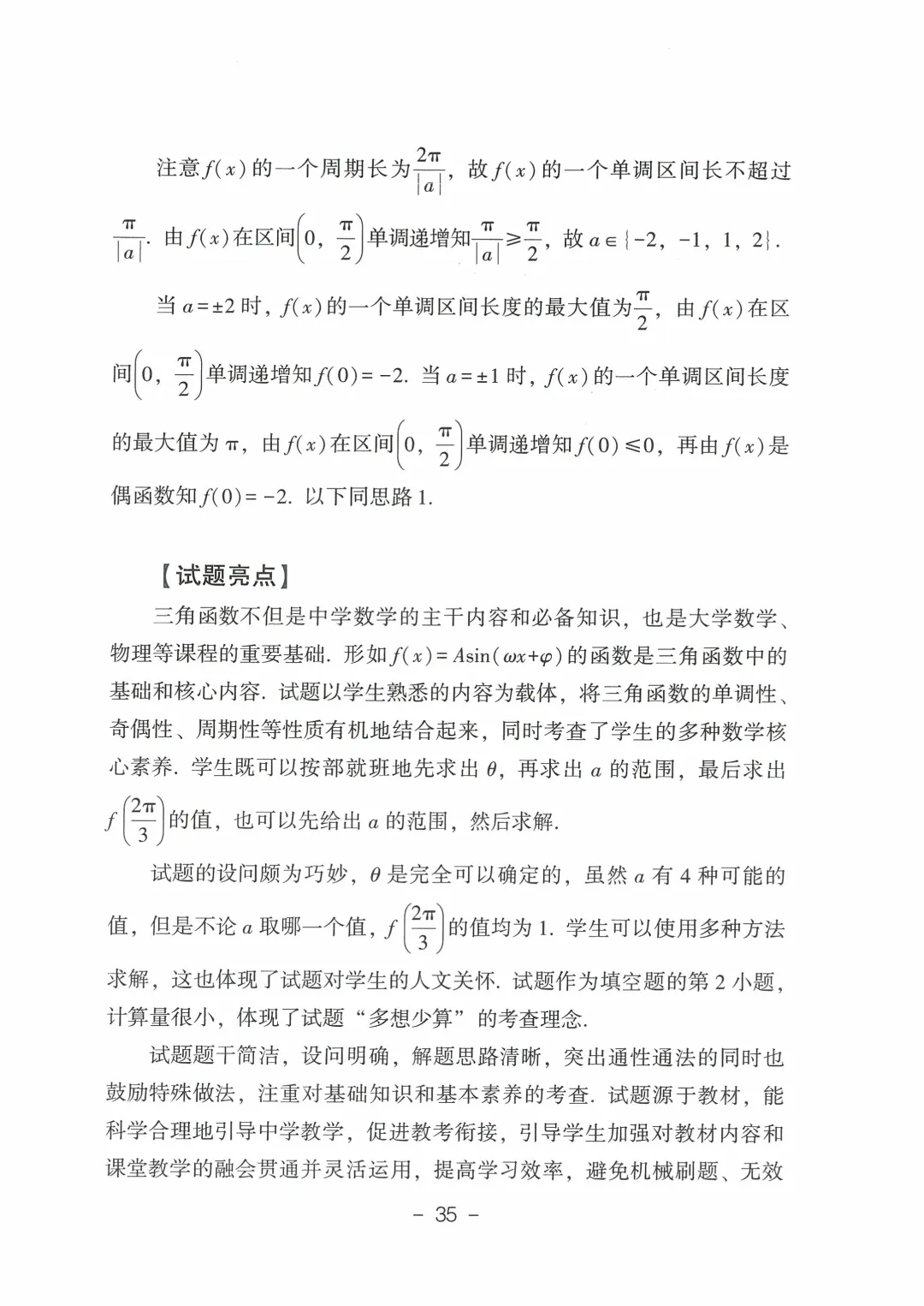 2026年山东高考真题及官方答案(9科全)-第97张图片-四季读书网 2026年山东高考真题及官方答案(9科全)-第97张图片-四季读书网