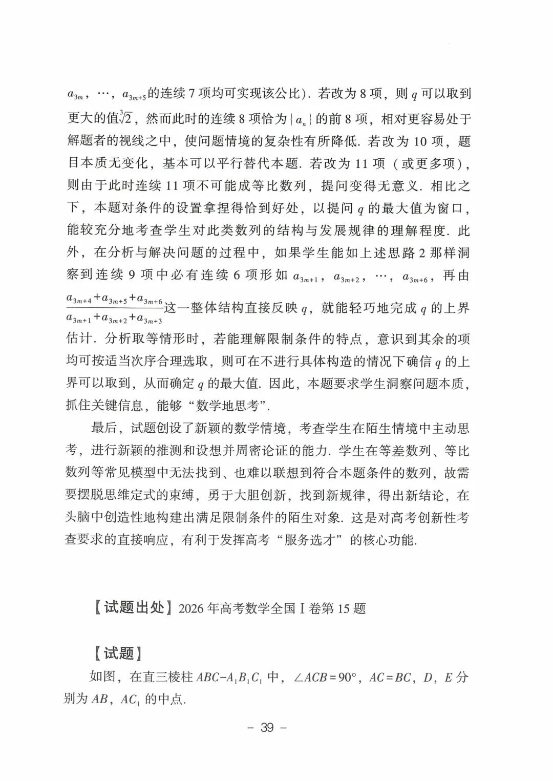 2026年山东高考真题及官方答案(9科全)-第101张图片-四季读书网 2026年山东高考真题及官方答案(9科全)-第101张图片-四季读书网