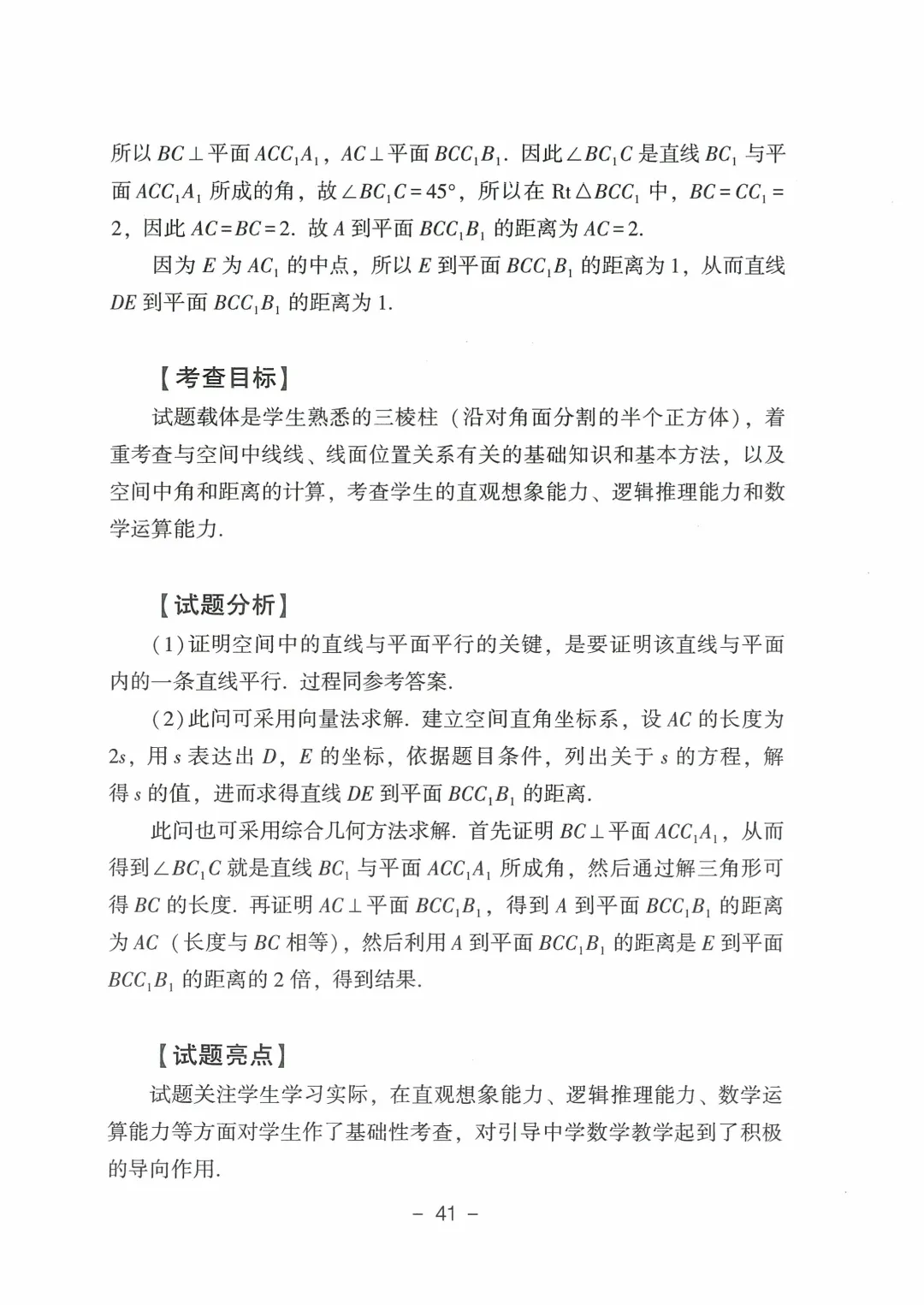 2026年山东高考真题及官方答案(9科全)-第103张图片-四季读书网 2026年山东高考真题及官方答案(9科全)-第103张图片-四季读书网
