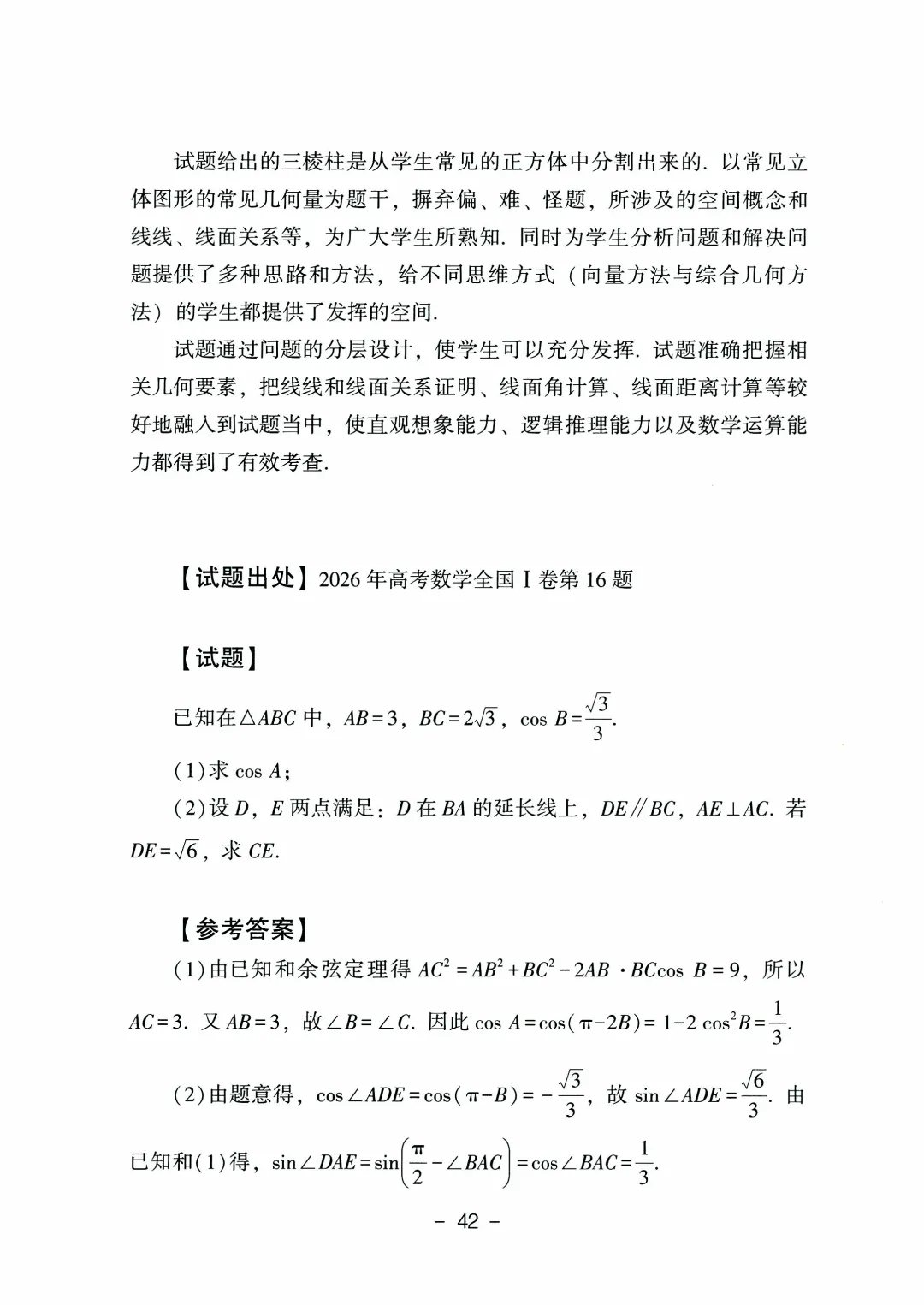 2026年山东高考真题及官方答案(9科全)-第104张图片-四季读书网 2026年山东高考真题及官方答案(9科全)-第104张图片-四季读书网