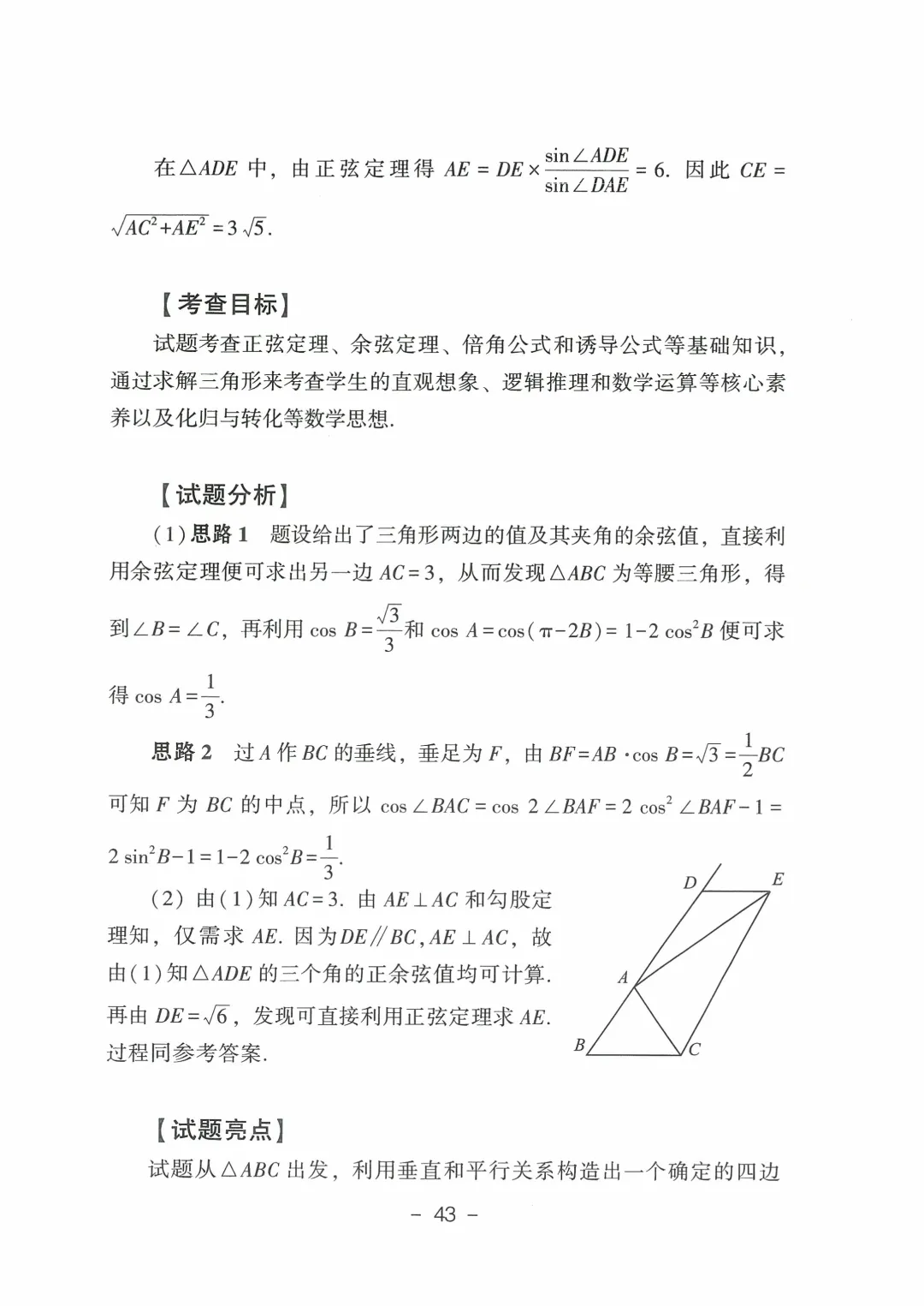 2026年山东高考真题及官方答案(9科全)-第105张图片-四季读书网 2026年山东高考真题及官方答案(9科全)-第105张图片-四季读书网