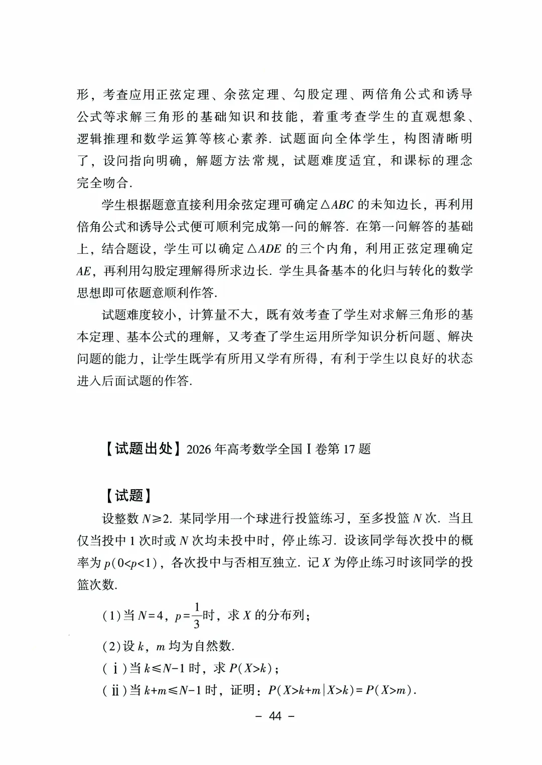 2026年山东高考真题及官方答案(9科全)-第106张图片-四季读书网 2026年山东高考真题及官方答案(9科全)-第106张图片-四季读书网