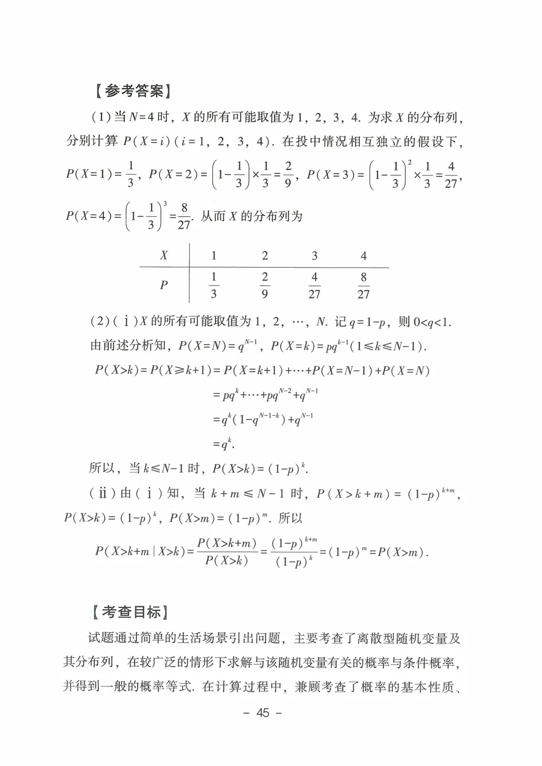 2026年山东高考真题及官方答案(9科全)-第107张图片-四季读书网 2026年山东高考真题及官方答案(9科全)-第107张图片-四季读书网