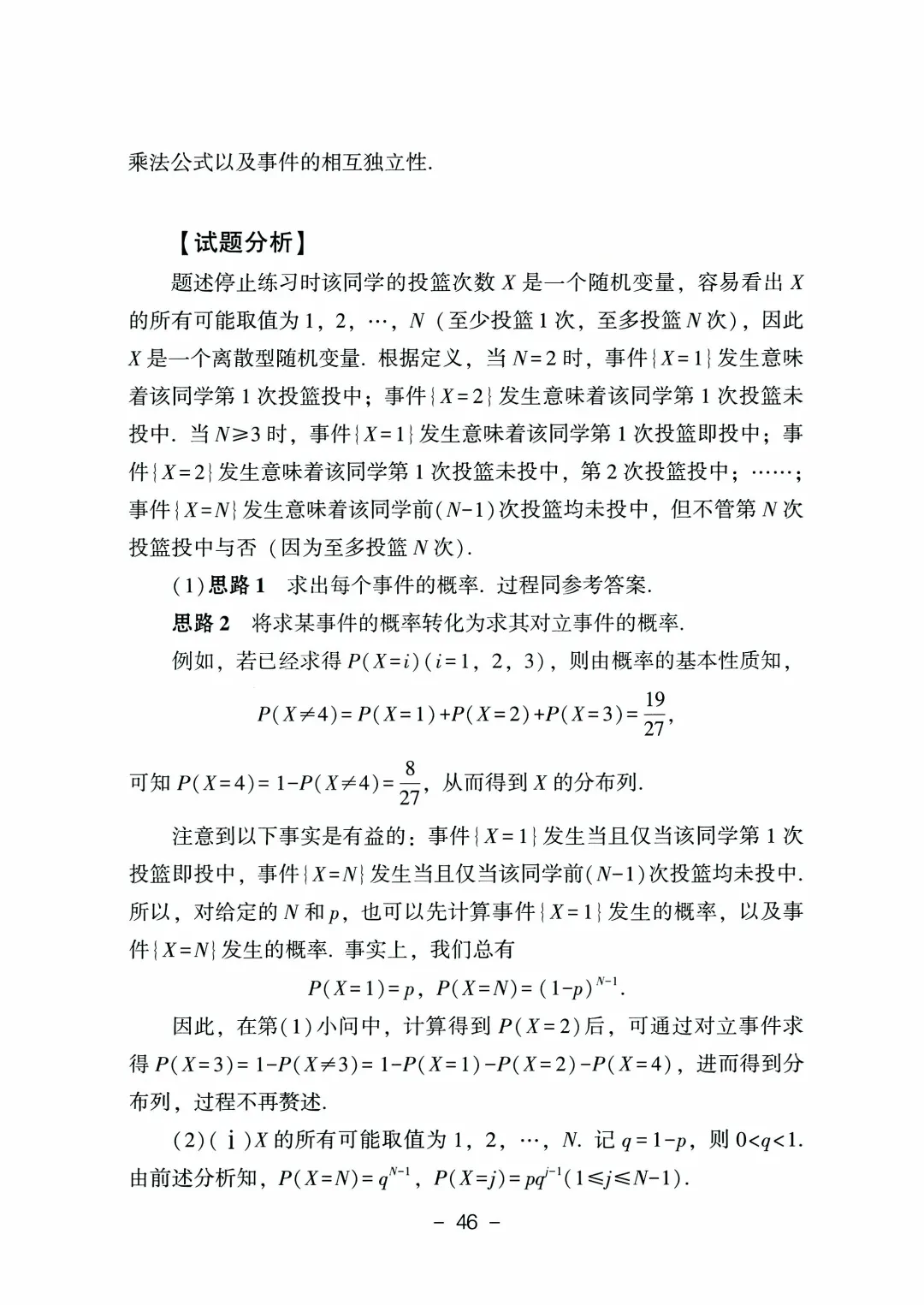 2026年山东高考真题及官方答案(9科全)-第108张图片-四季读书网 2026年山东高考真题及官方答案(9科全)-第108张图片-四季读书网