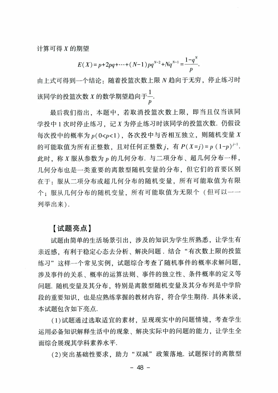 2026年山东高考真题及官方答案(9科全)-第110张图片-四季读书网 2026年山东高考真题及官方答案(9科全)-第110张图片-四季读书网