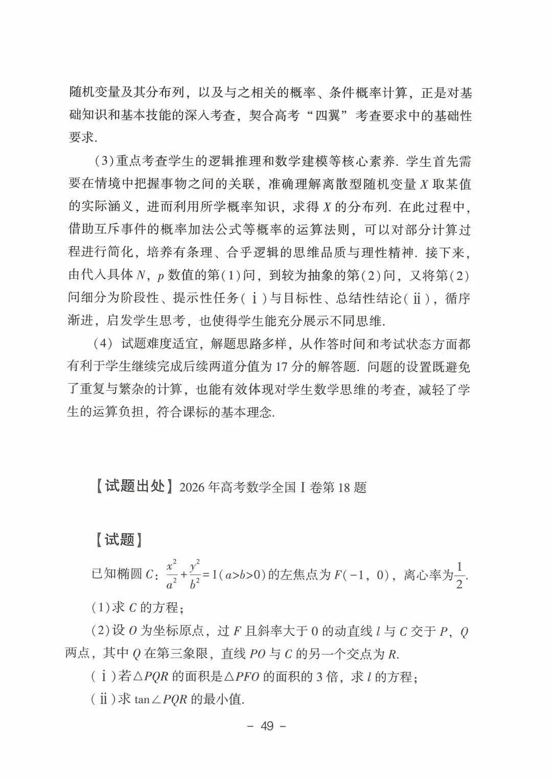 2026年山东高考真题及官方答案(9科全)-第111张图片-四季读书网 2026年山东高考真题及官方答案(9科全)-第111张图片-四季读书网